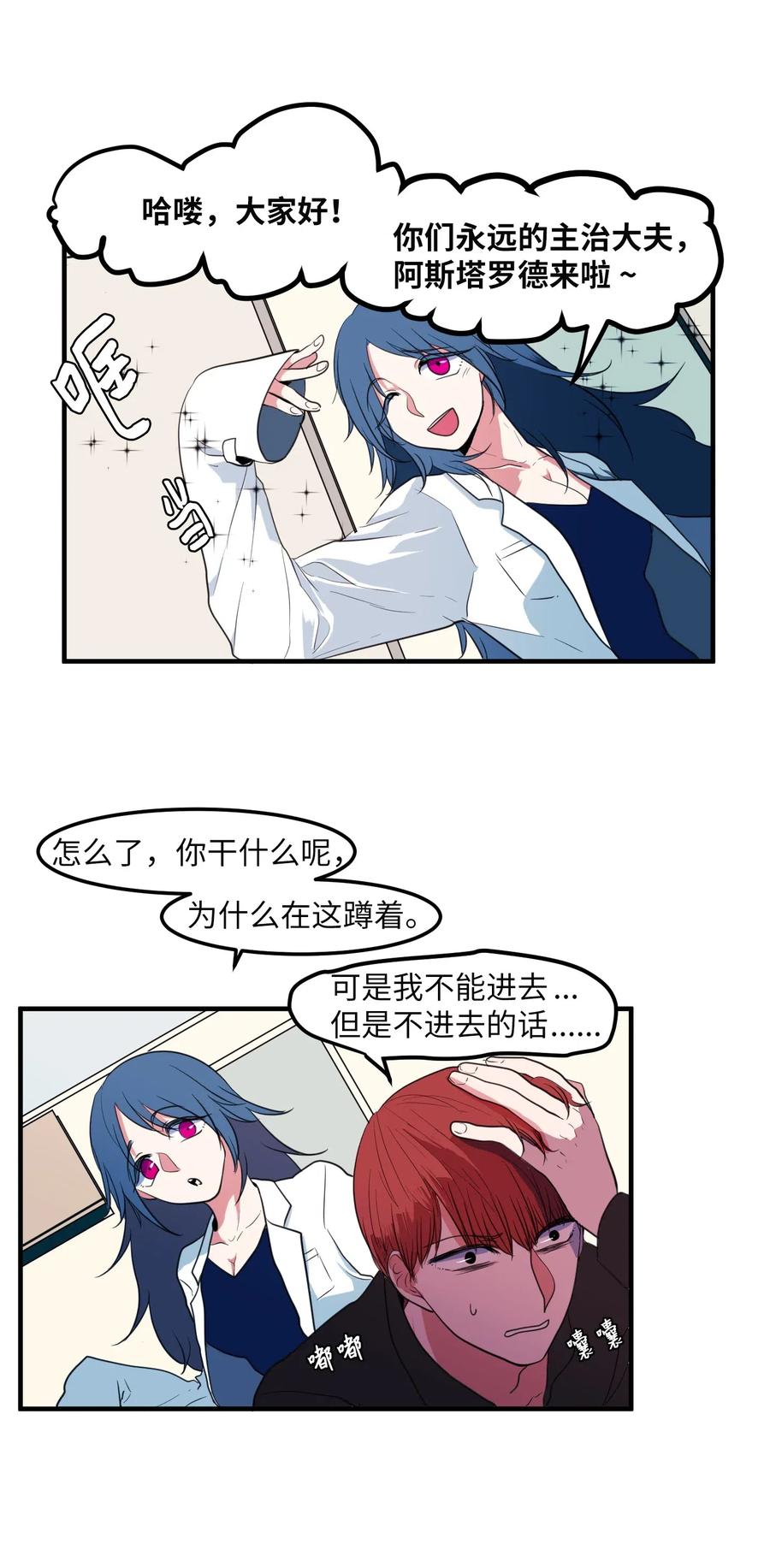 《某天成为魔王》028 变不回去了 第6页