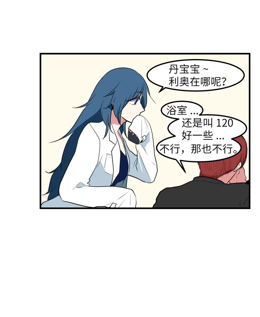 《某天成为魔王》028 变不回去了 第7页