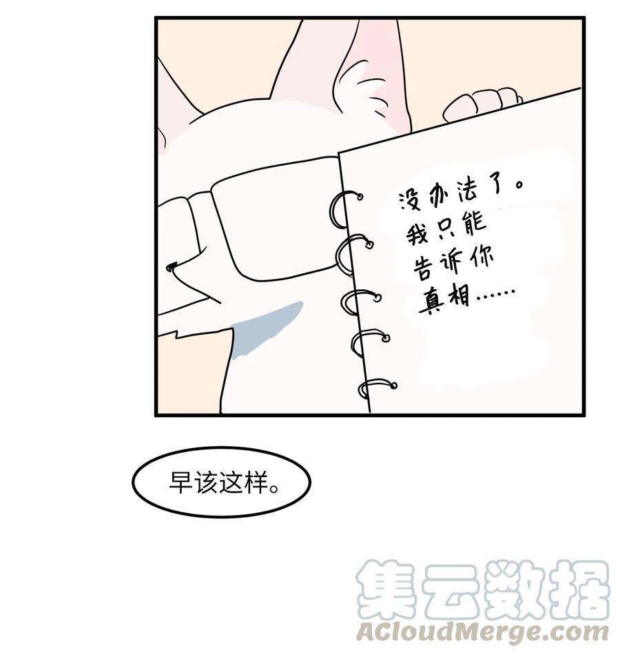 《某天成为魔王》027 与狗狗洗澡 第10页