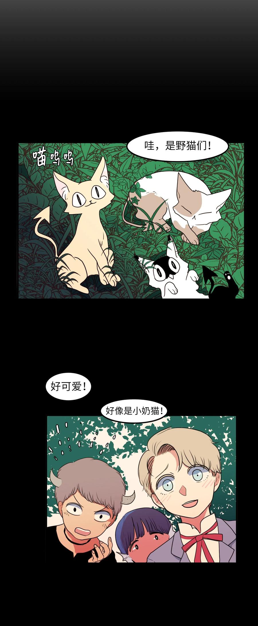 《某天成为魔王》027 与狗狗洗澡 第12页
