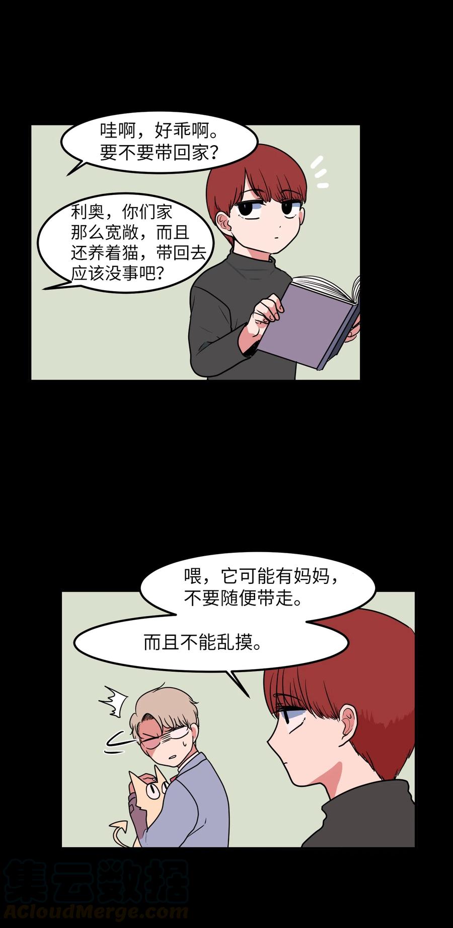 《某天成为魔王》027 与狗狗洗澡 第13页