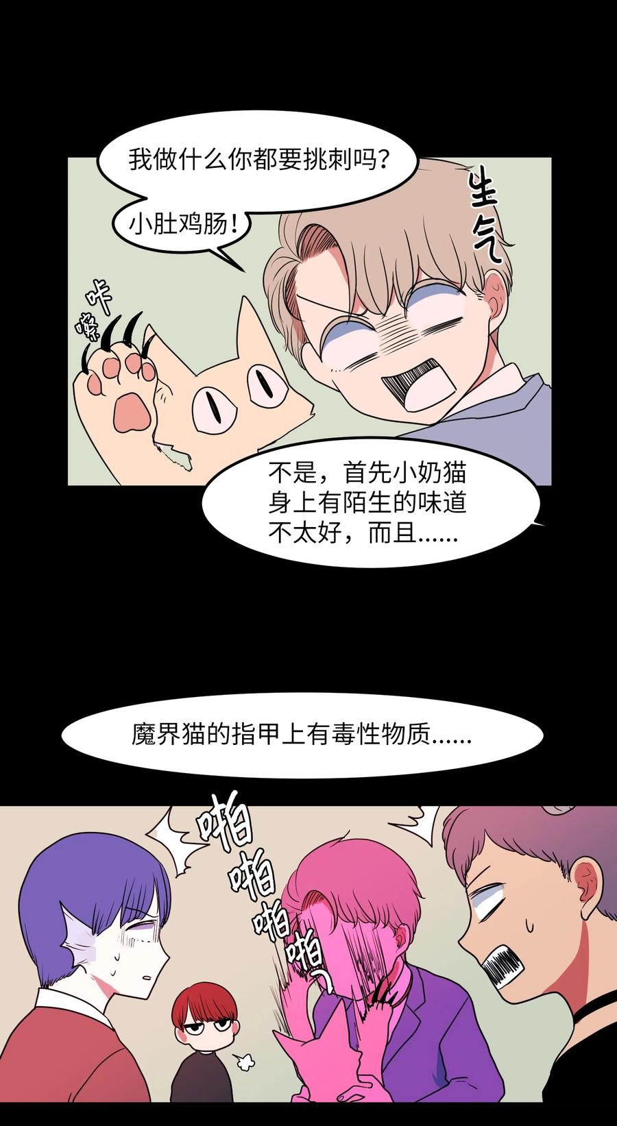 《某天成为魔王》027 与狗狗洗澡 第14页