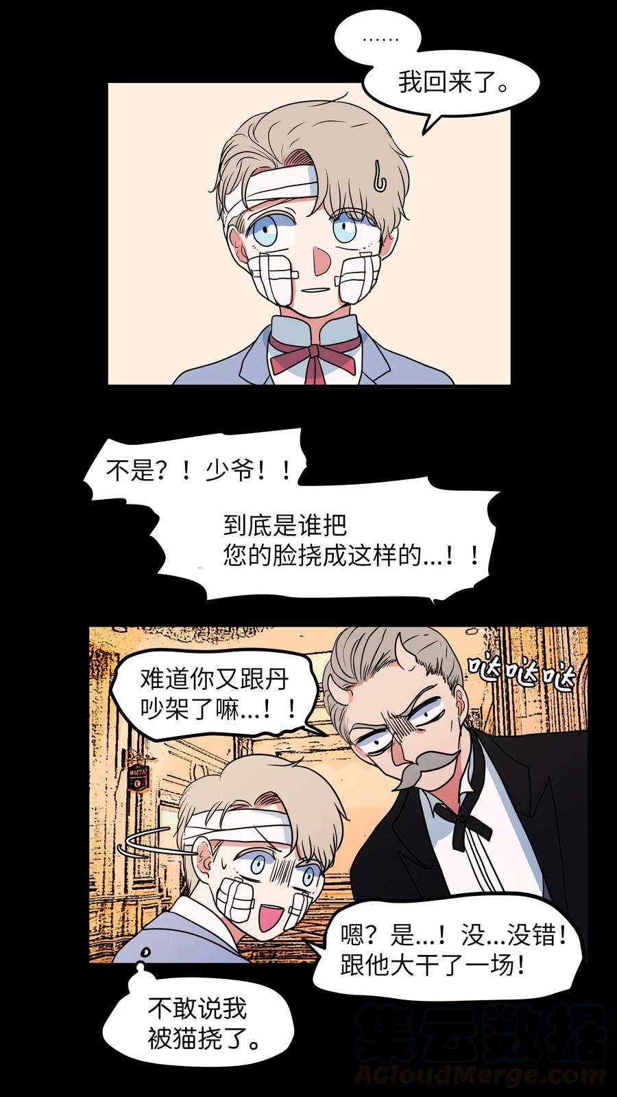 《某天成为魔王》027 与狗狗洗澡 第16页