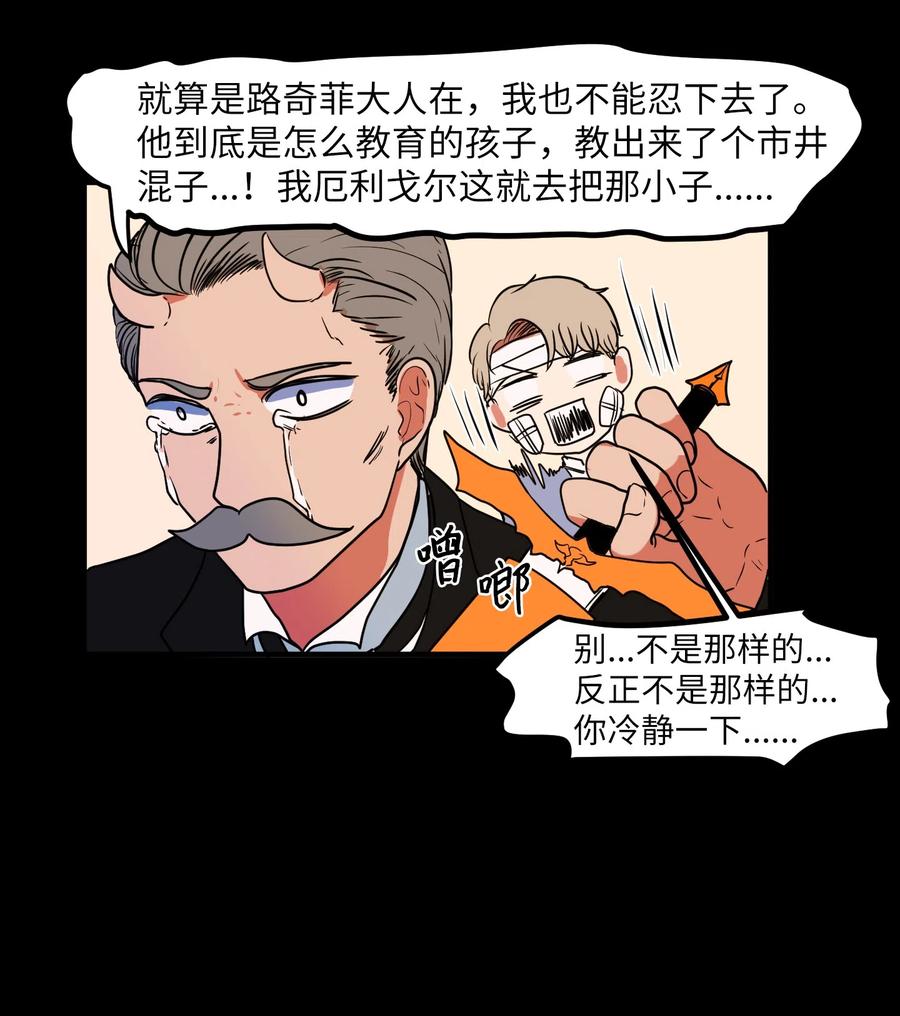 《某天成为魔王》027 与狗狗洗澡 第17页