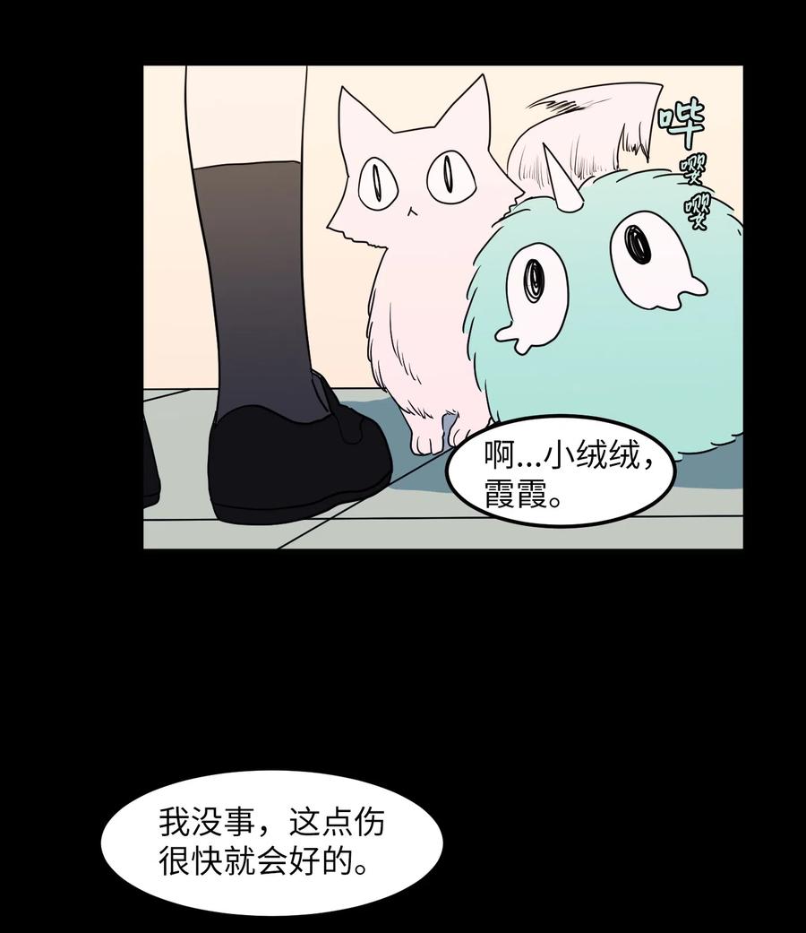 《某天成为魔王》027 与狗狗洗澡 第18页