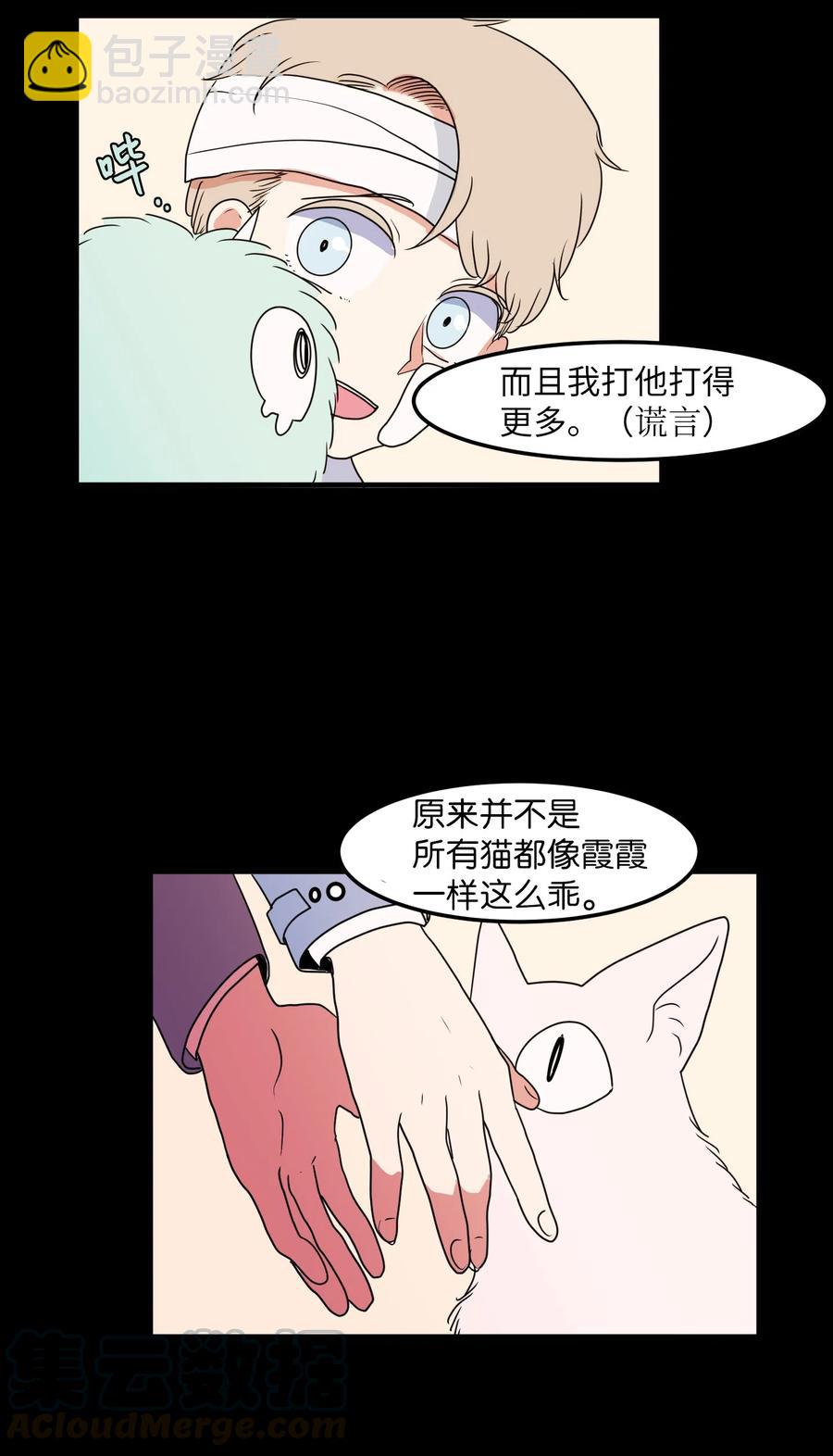 《某天成为魔王》027 与狗狗洗澡 第19页