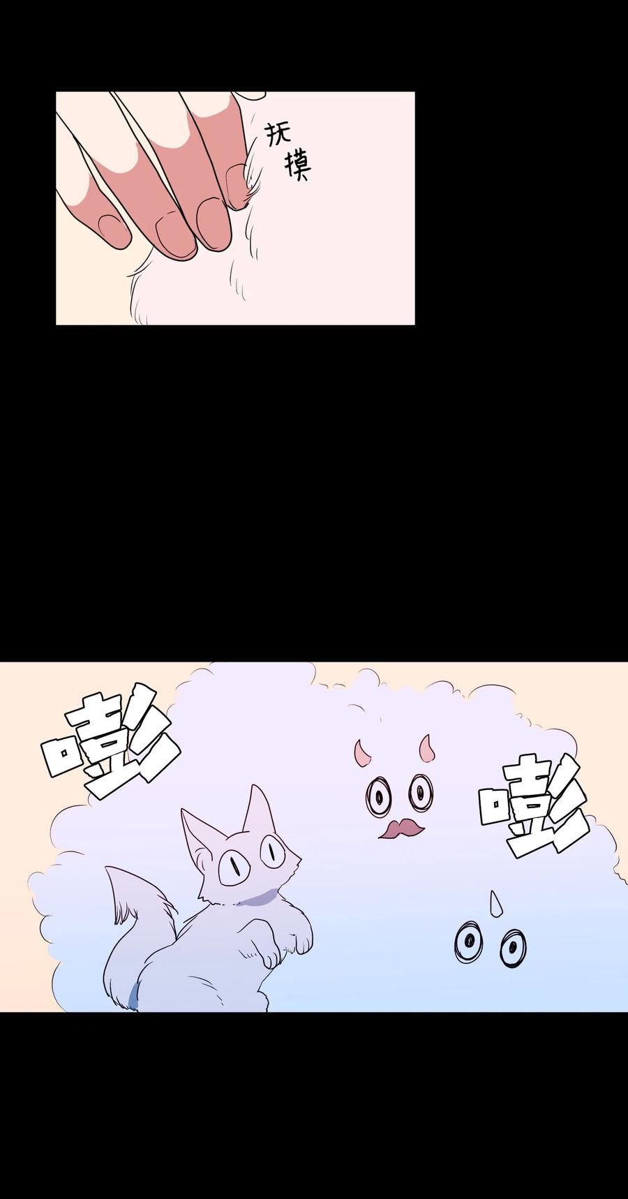 《某天成为魔王》027 与狗狗洗澡 第20页