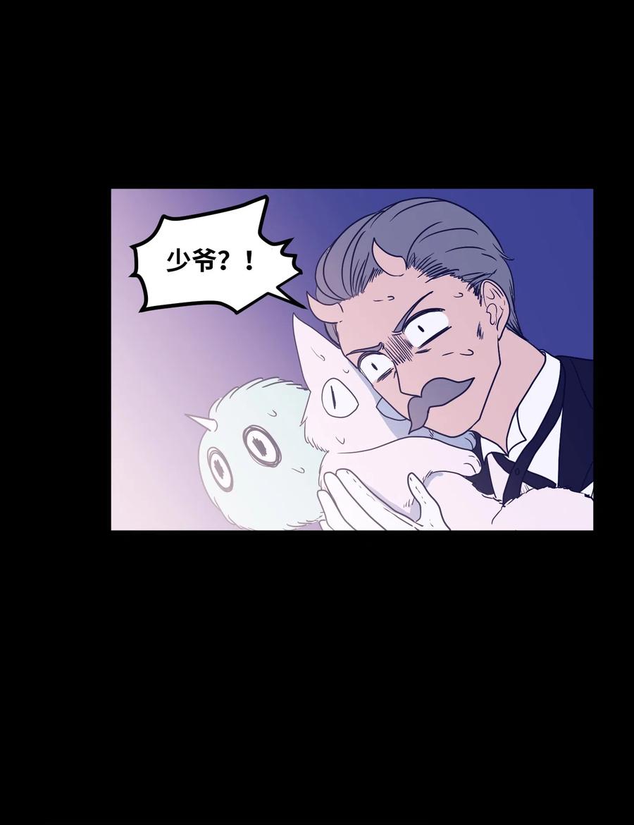 《某天成为魔王》027 与狗狗洗澡 第21页