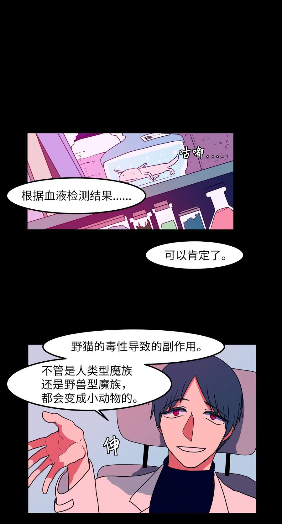 《某天成为魔王》027 与狗狗洗澡 第23页