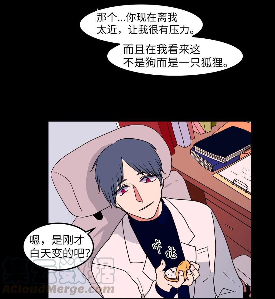 《某天成为魔王》027 与狗狗洗澡 第25页