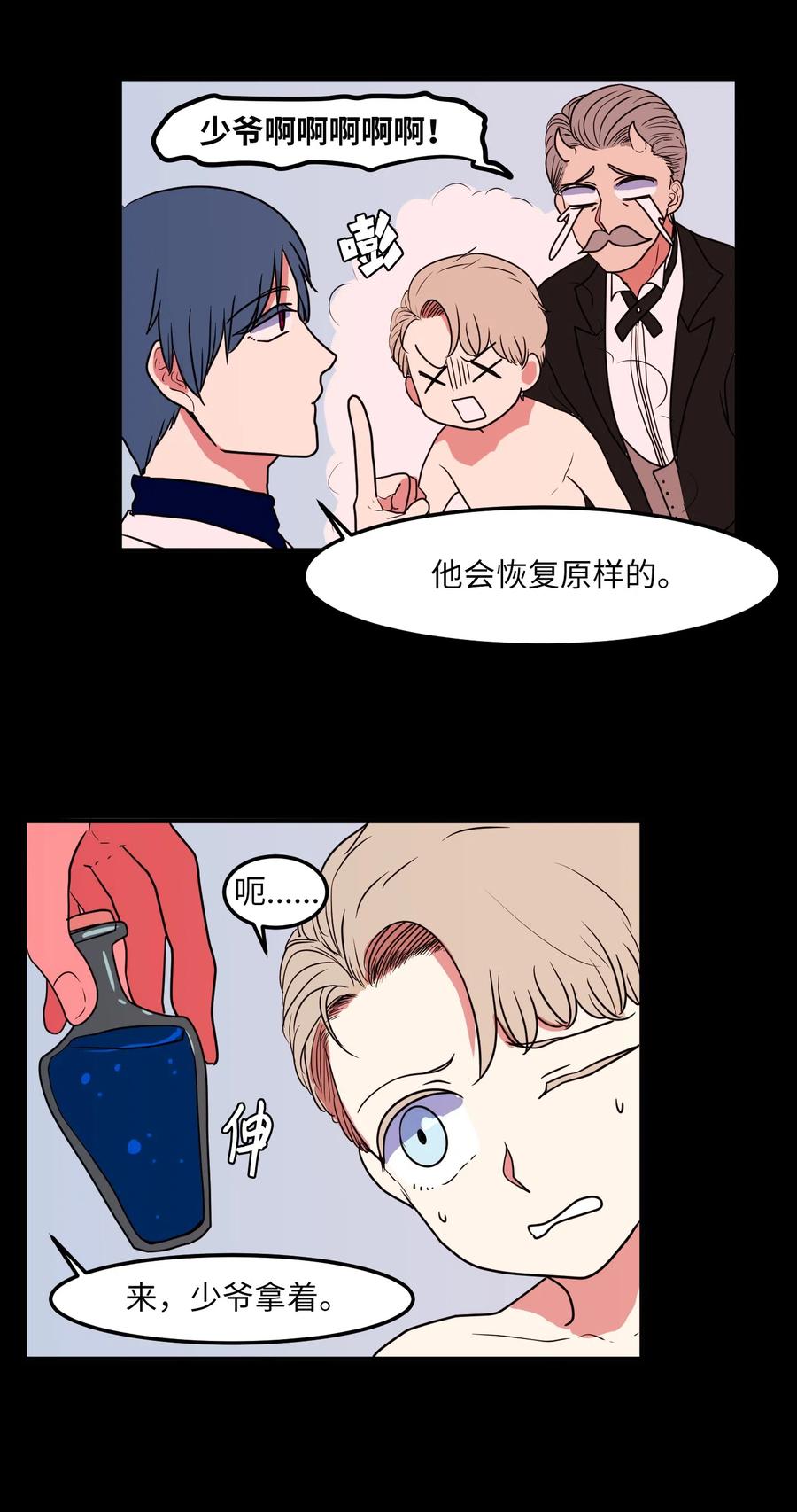 《某天成为魔王》027 与狗狗洗澡 第27页