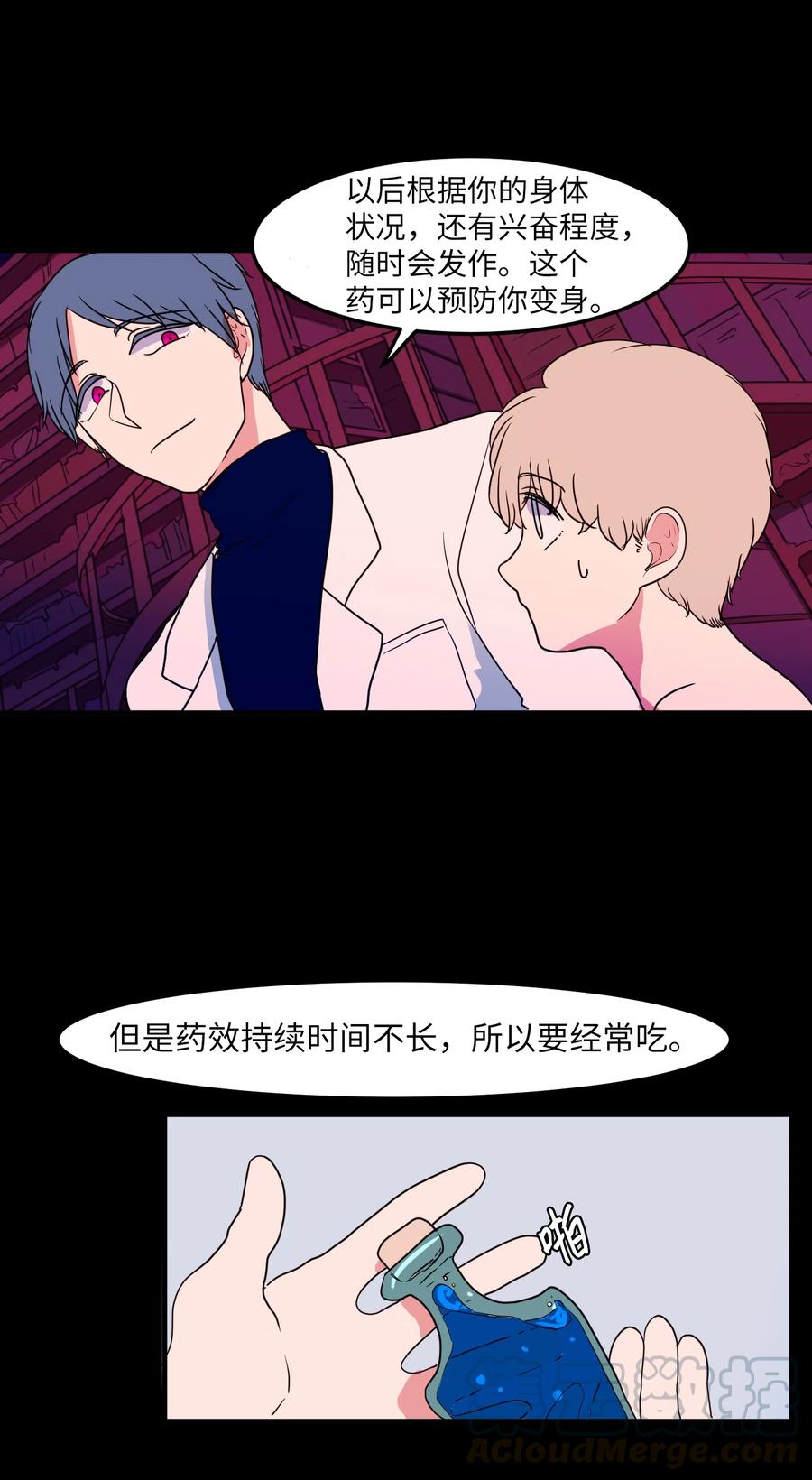 《某天成为魔王》027 与狗狗洗澡 第28页