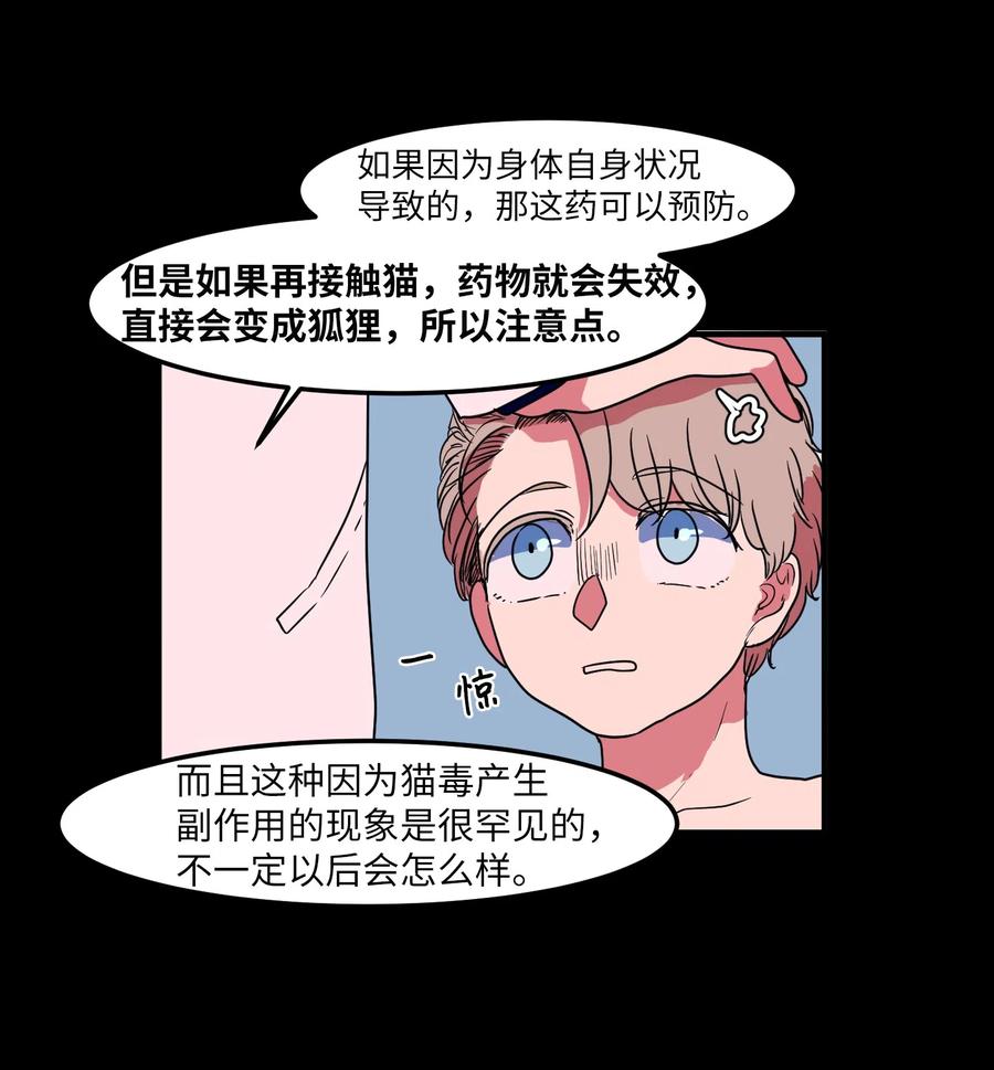 《某天成为魔王》027 与狗狗洗澡 第29页