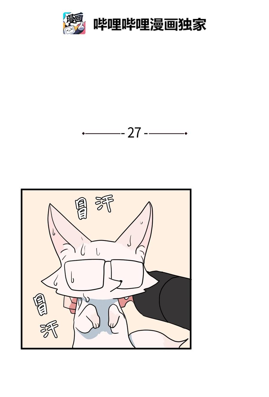 《某天成为魔王》027 与狗狗洗澡 第2页