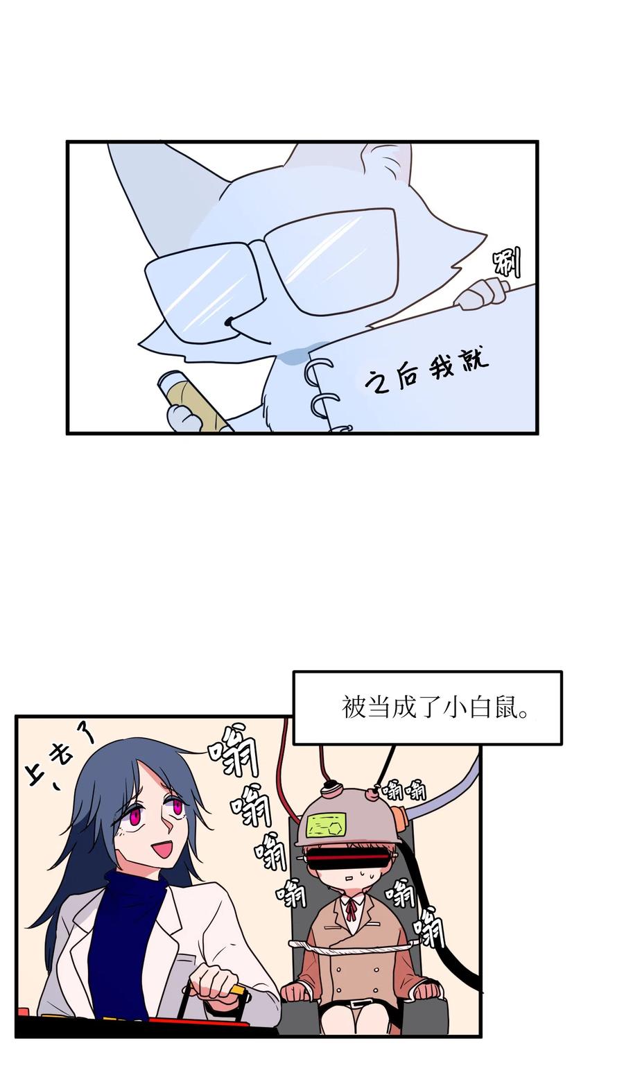 《某天成为魔王》027 与狗狗洗澡 第32页