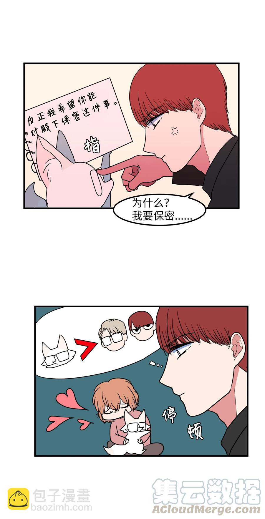 《某天成为魔王》027 与狗狗洗澡 第34页