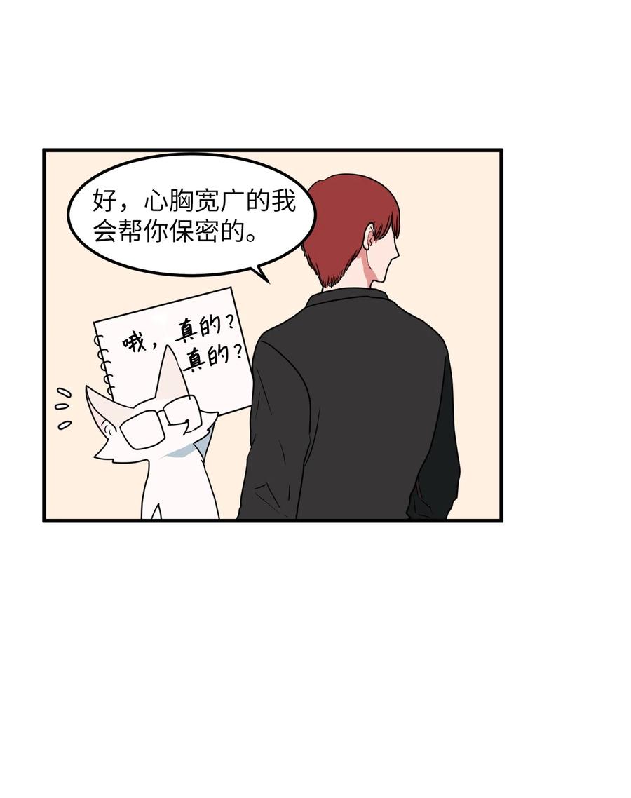 《某天成为魔王》027 与狗狗洗澡 第35页