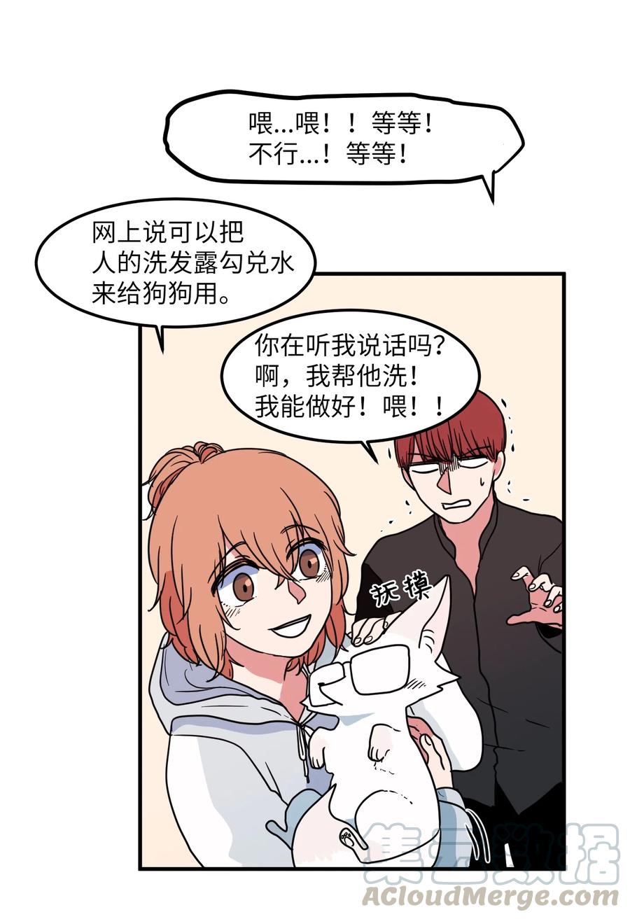 《某天成为魔王》027 与狗狗洗澡 第37页