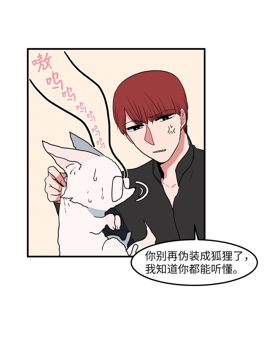 《某天成为魔王》027 与狗狗洗澡 第3页