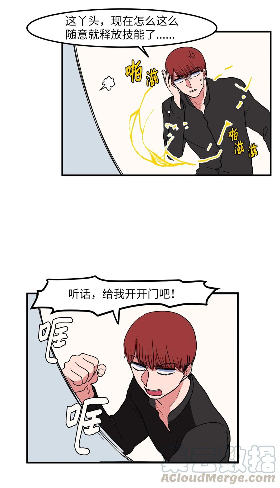 《某天成为魔王》027 与狗狗洗澡 第40页