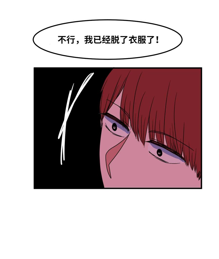 《某天成为魔王》027 与狗狗洗澡 第41页