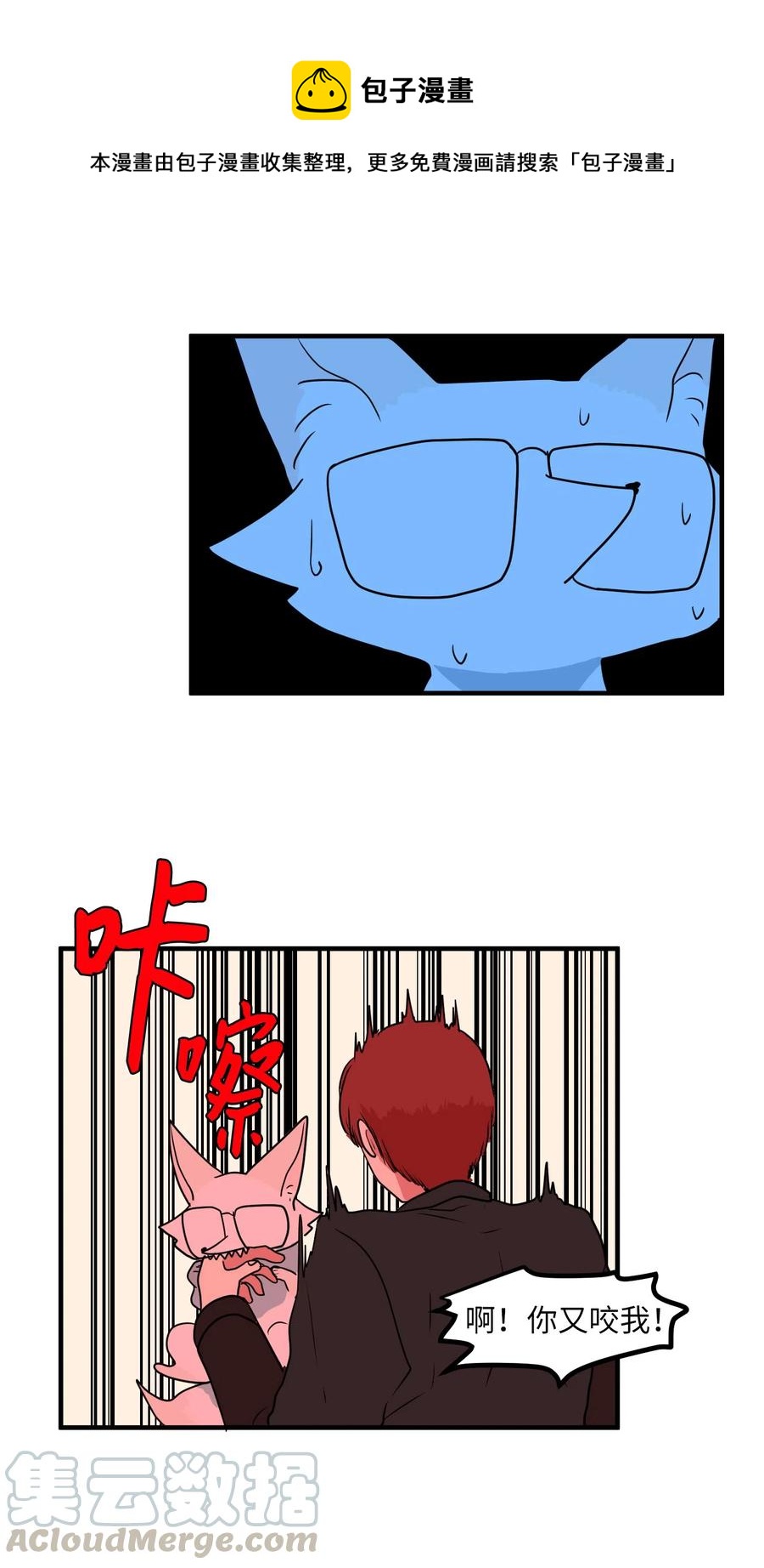 《某天成为魔王》027 与狗狗洗澡 第4页