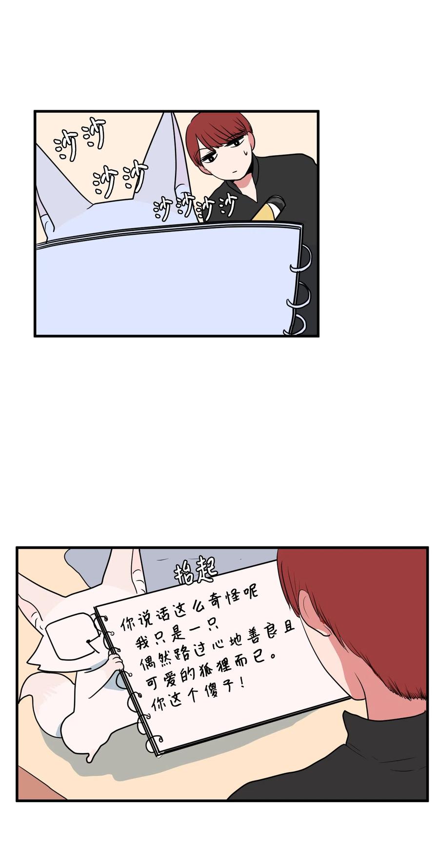 《某天成为魔王》027 与狗狗洗澡 第6页