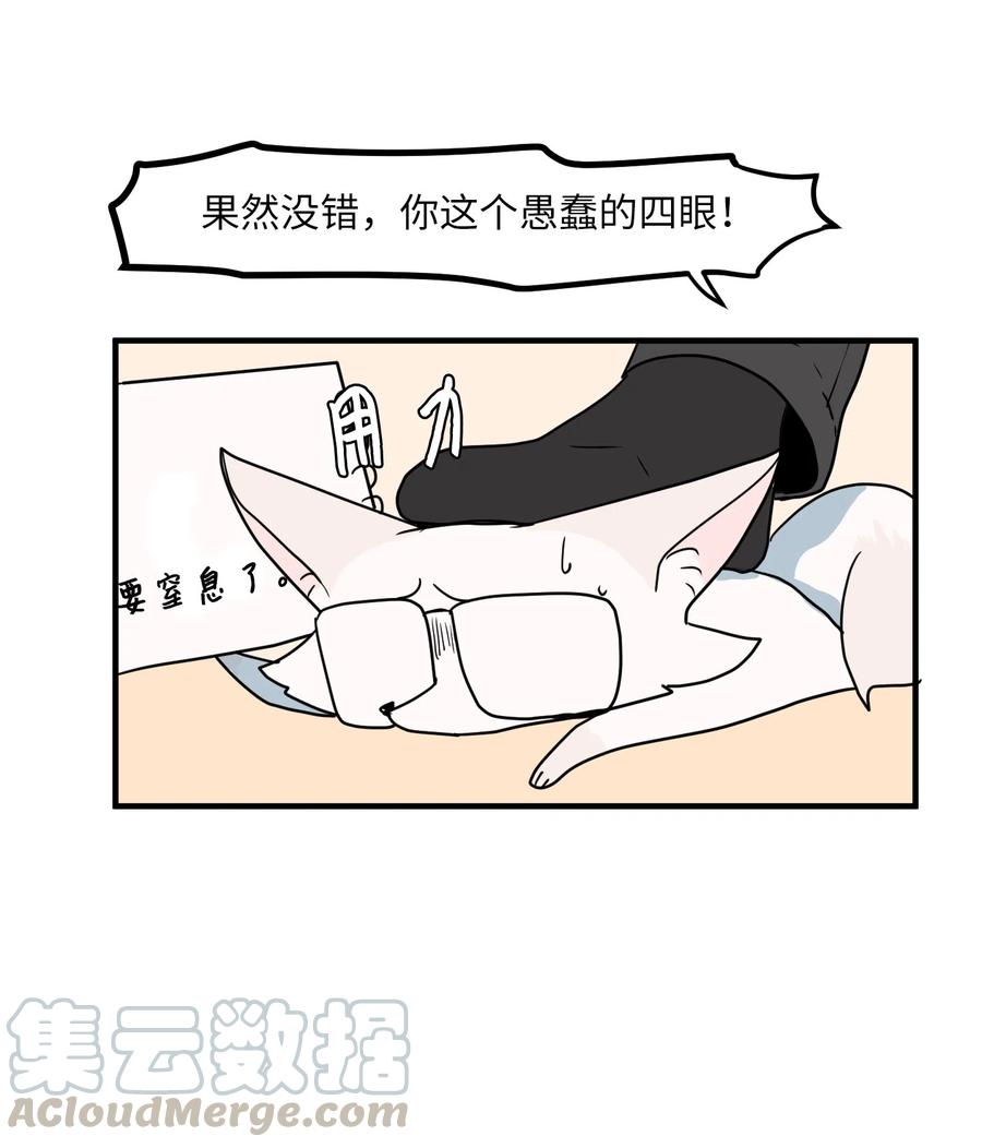 《某天成为魔王》027 与狗狗洗澡 第7页