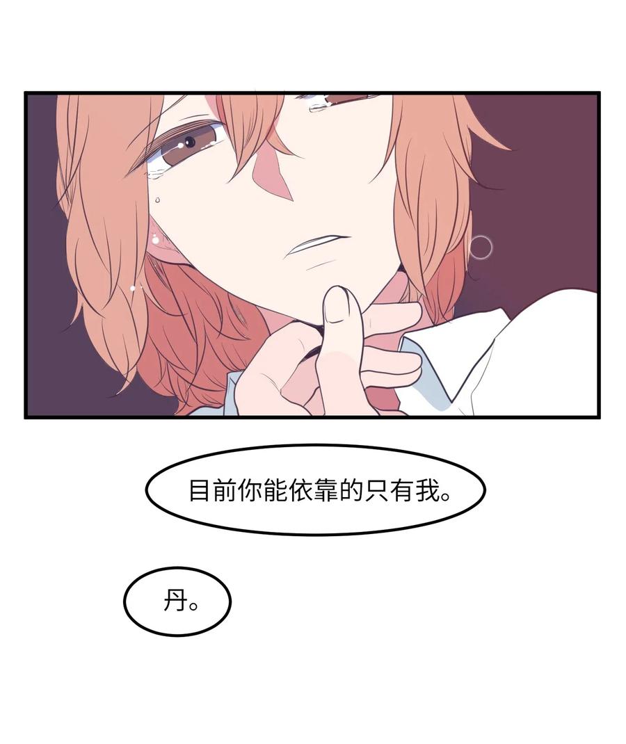 《某天成为魔王》029 利奥回来了 第11页