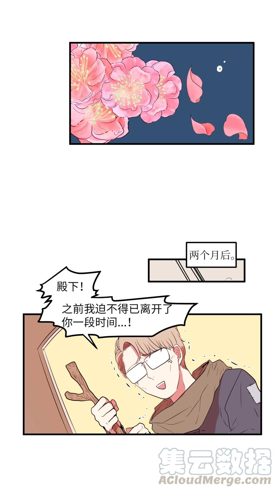 《某天成为魔王》029 利奥回来了 第13页