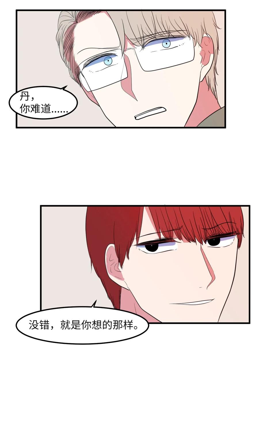 《某天成为魔王》029 利奥回来了 第15页