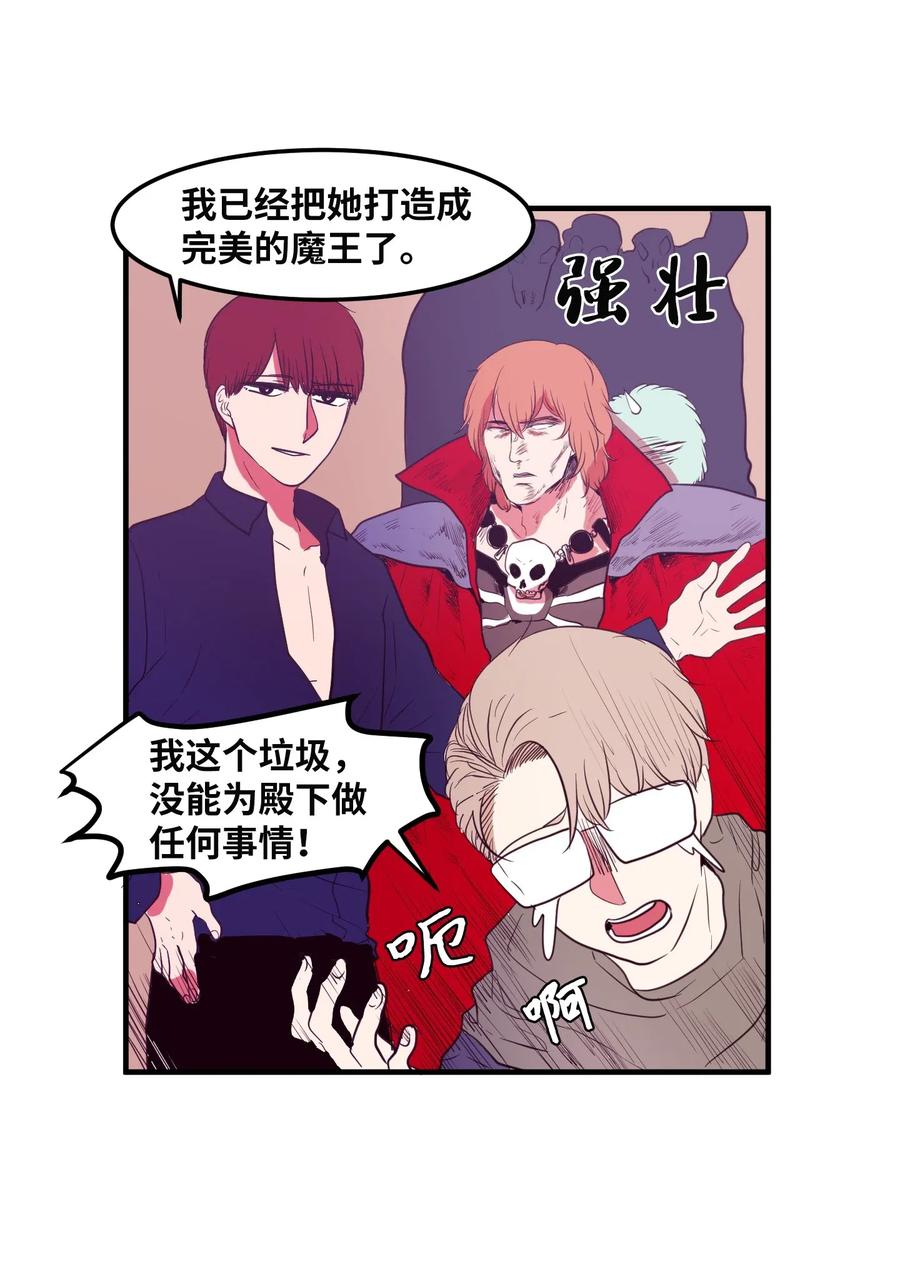 《某天成为魔王》029 利奥回来了 第16页