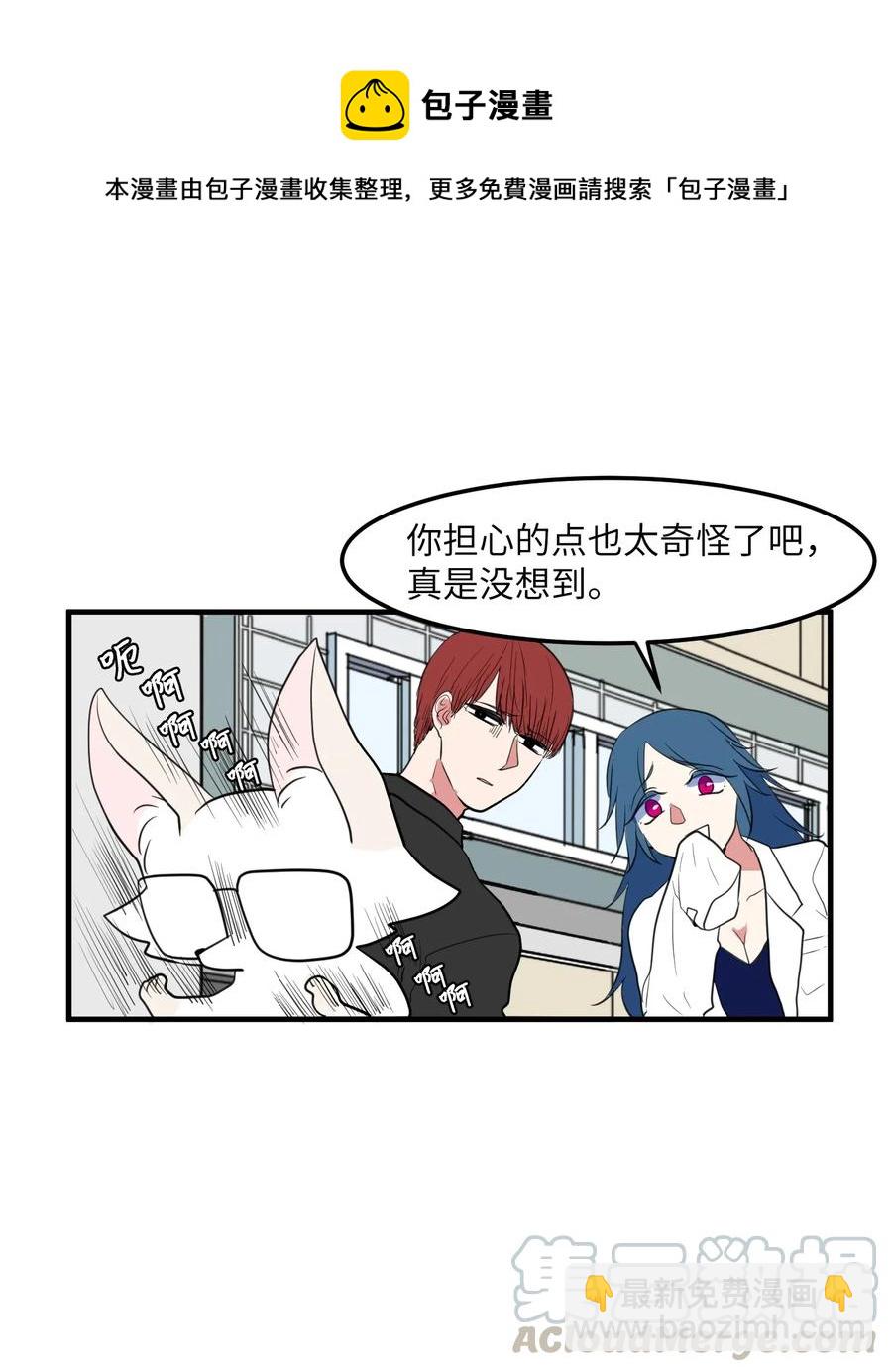 《某天成为魔王》029 利奥回来了 第17页