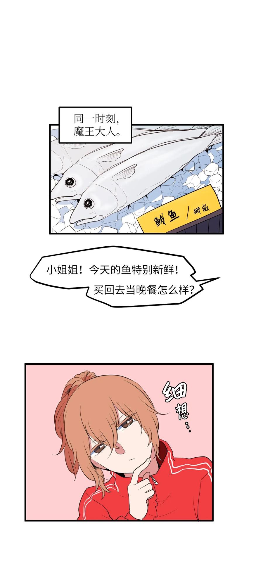 《某天成为魔王》029 利奥回来了 第20页