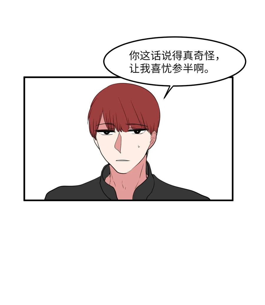 《某天成为魔王》029 利奥回来了 第23页