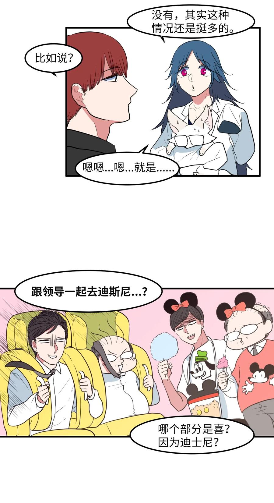 《某天成为魔王》029 利奥回来了 第24页