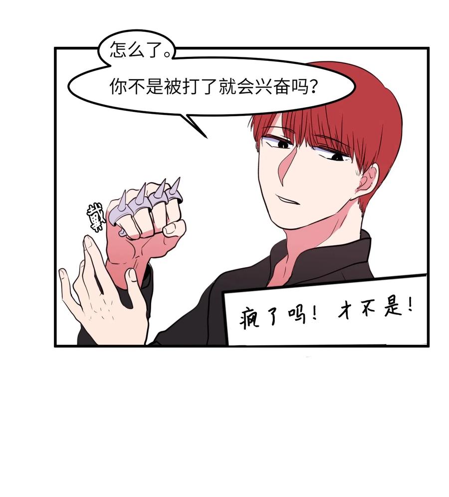 《某天成为魔王》029 利奥回来了 第26页