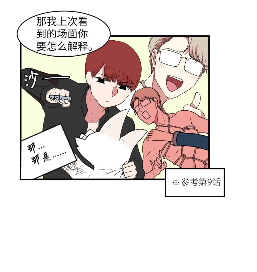 《某天成为魔王》029 利奥回来了 第27页