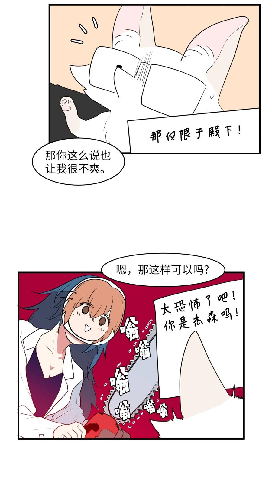 《某天成为魔王》029 利奥回来了 第28页