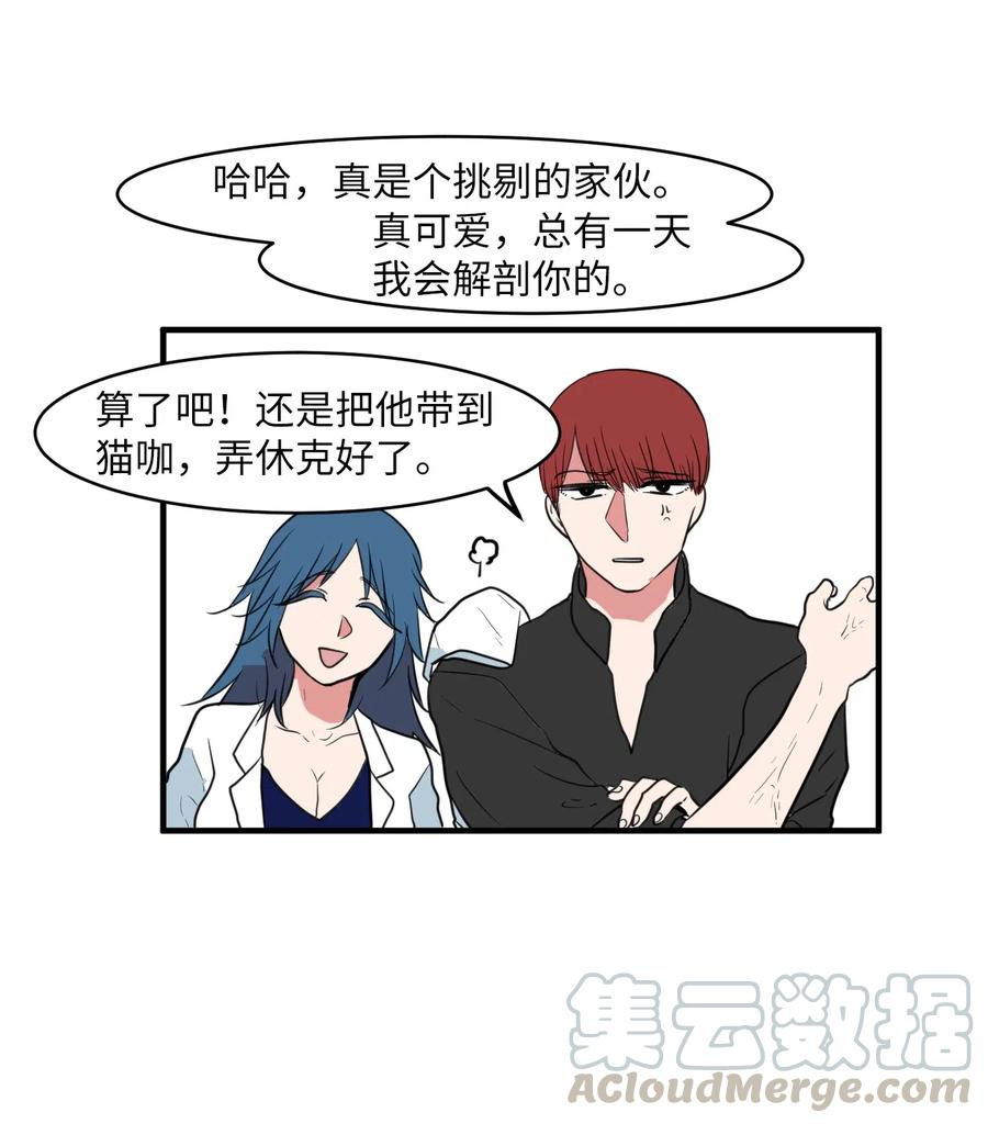 《某天成为魔王》029 利奥回来了 第29页