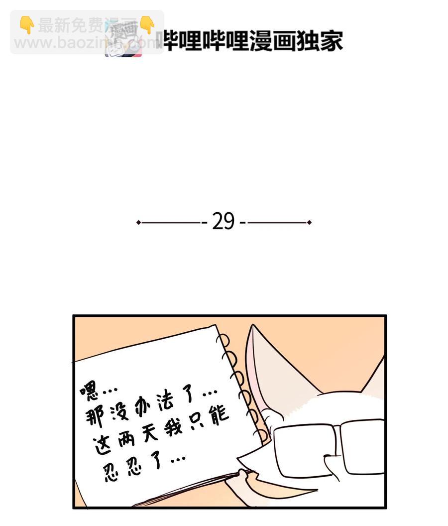 《某天成为魔王》029 利奥回来了 第2页