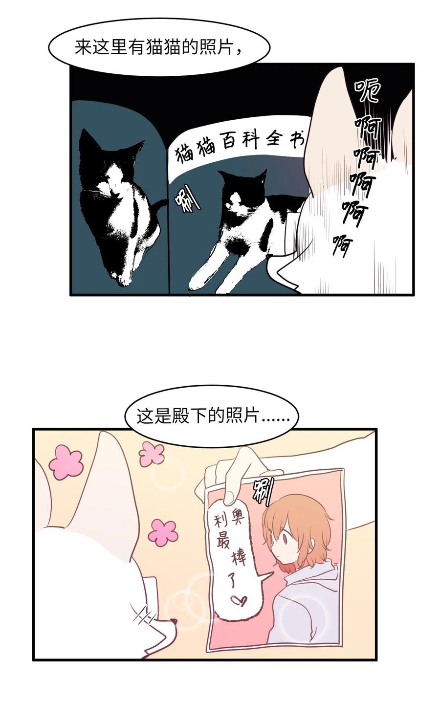《某天成为魔王》029 利奥回来了 第32页