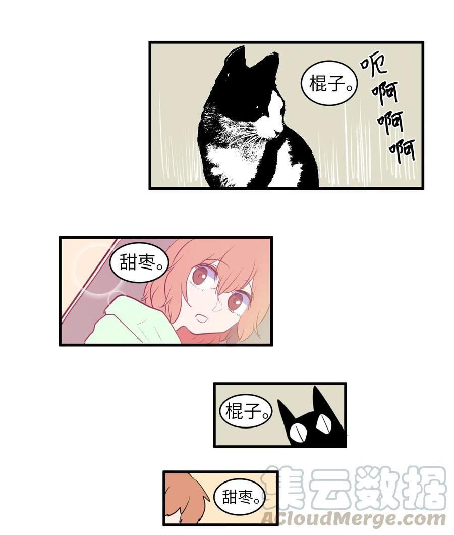 《某天成为魔王》029 利奥回来了 第33页
