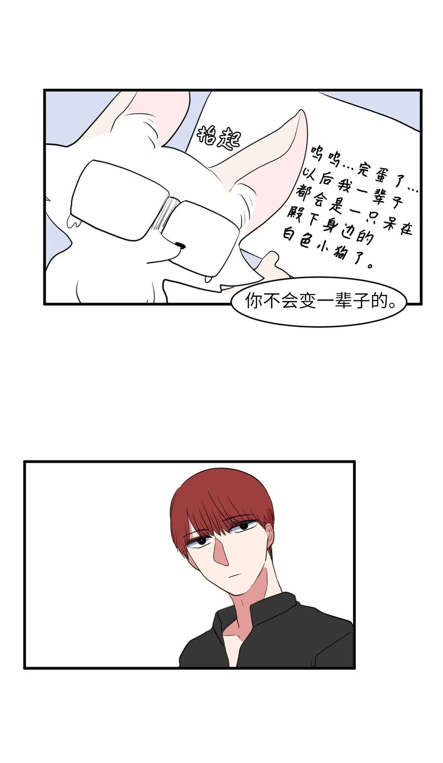 《某天成为魔王》029 利奥回来了 第35页