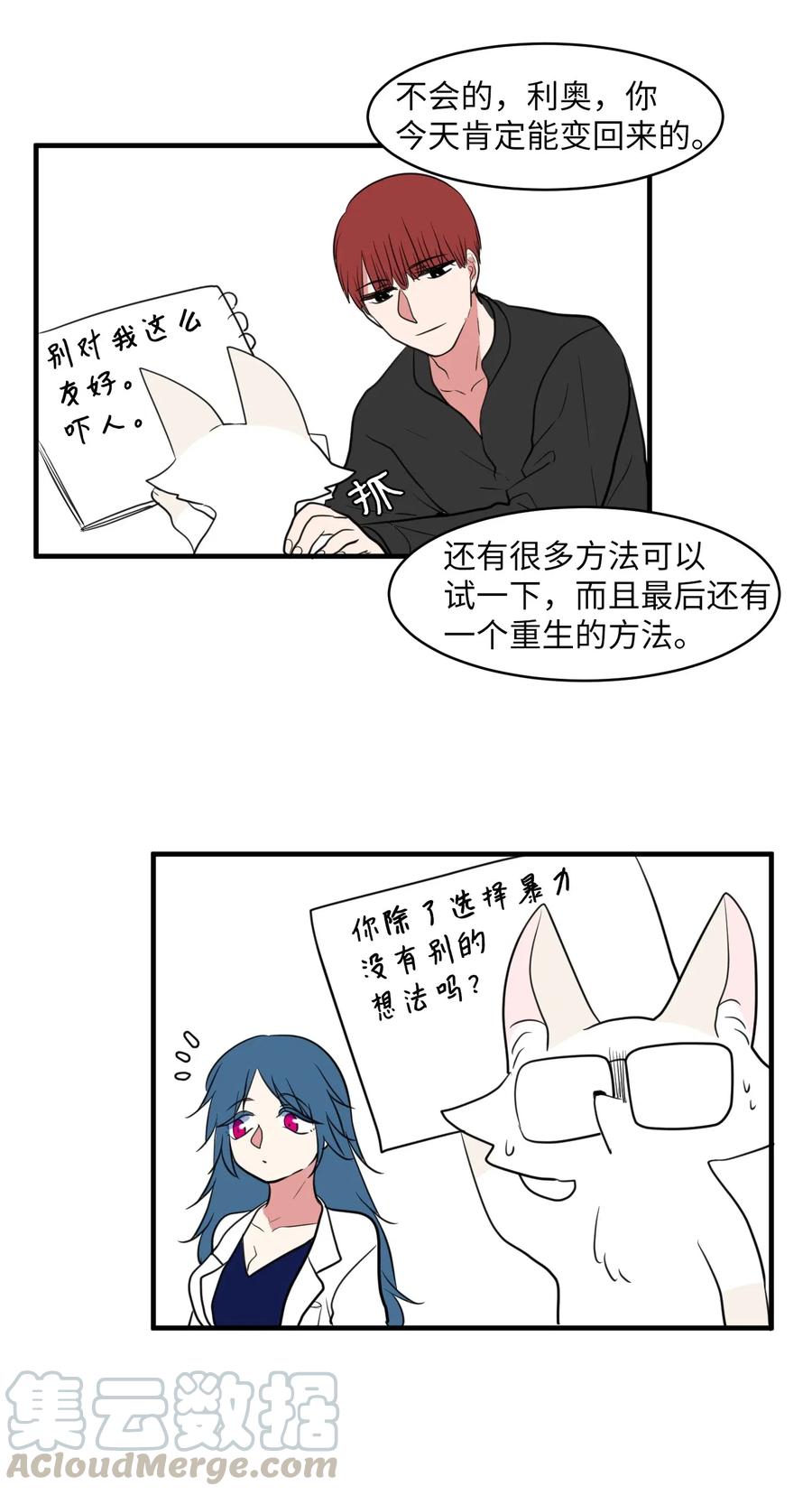 《某天成为魔王》029 利奥回来了 第37页