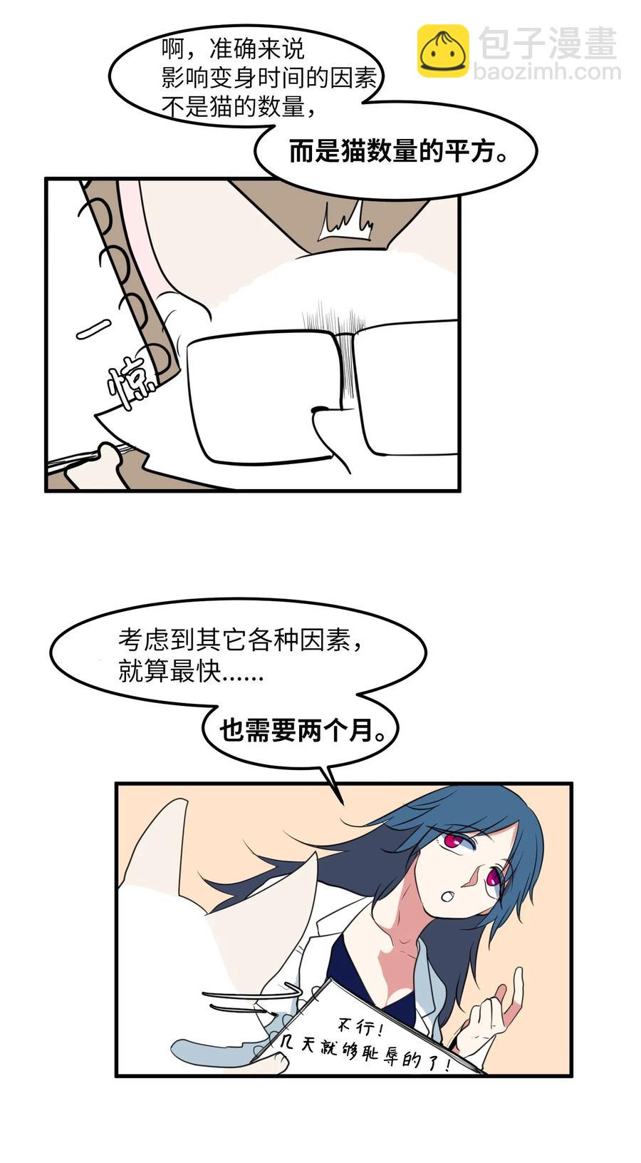 《某天成为魔王》029 利奥回来了 第3页