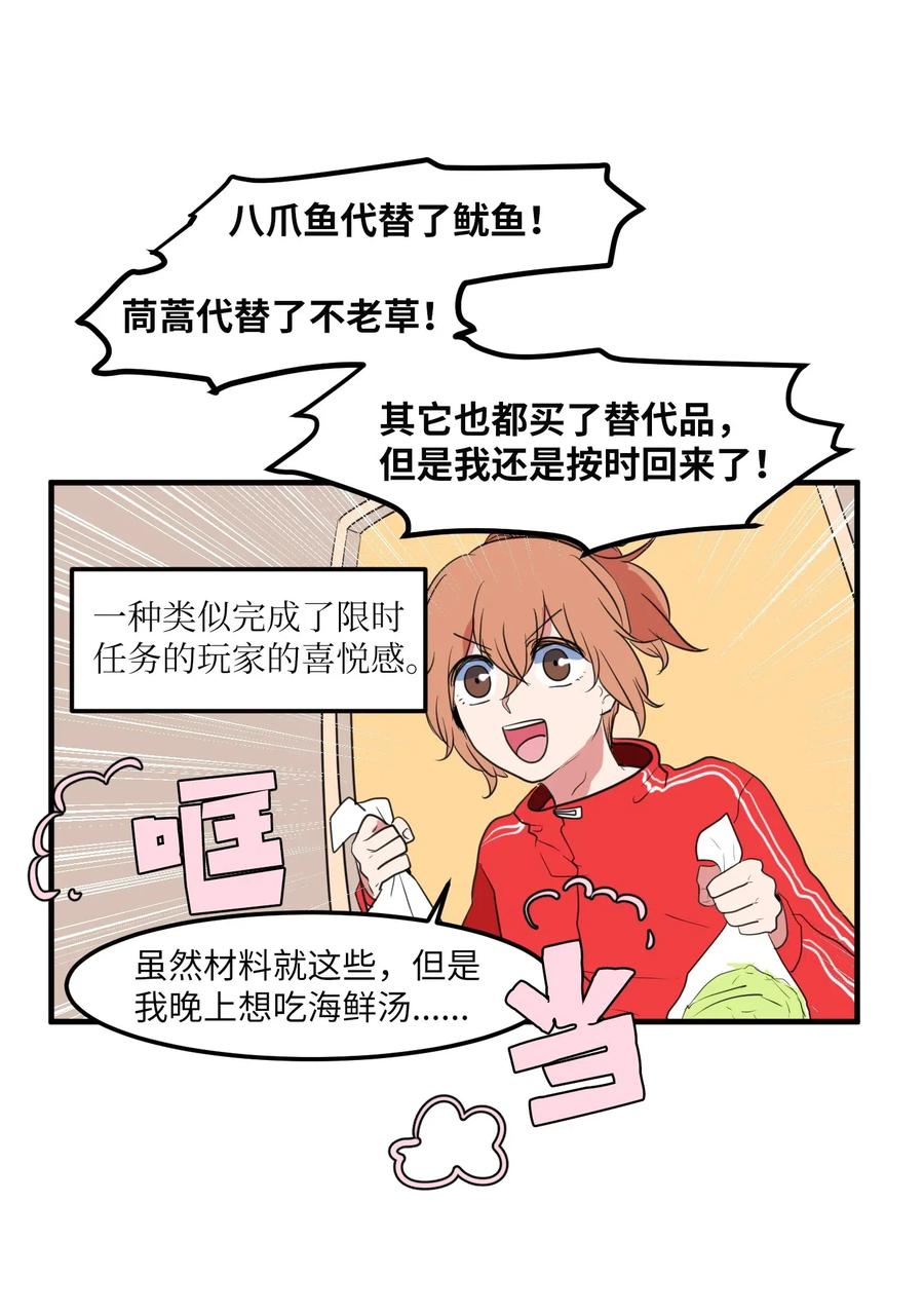 《某天成为魔王》029 利奥回来了 第42页