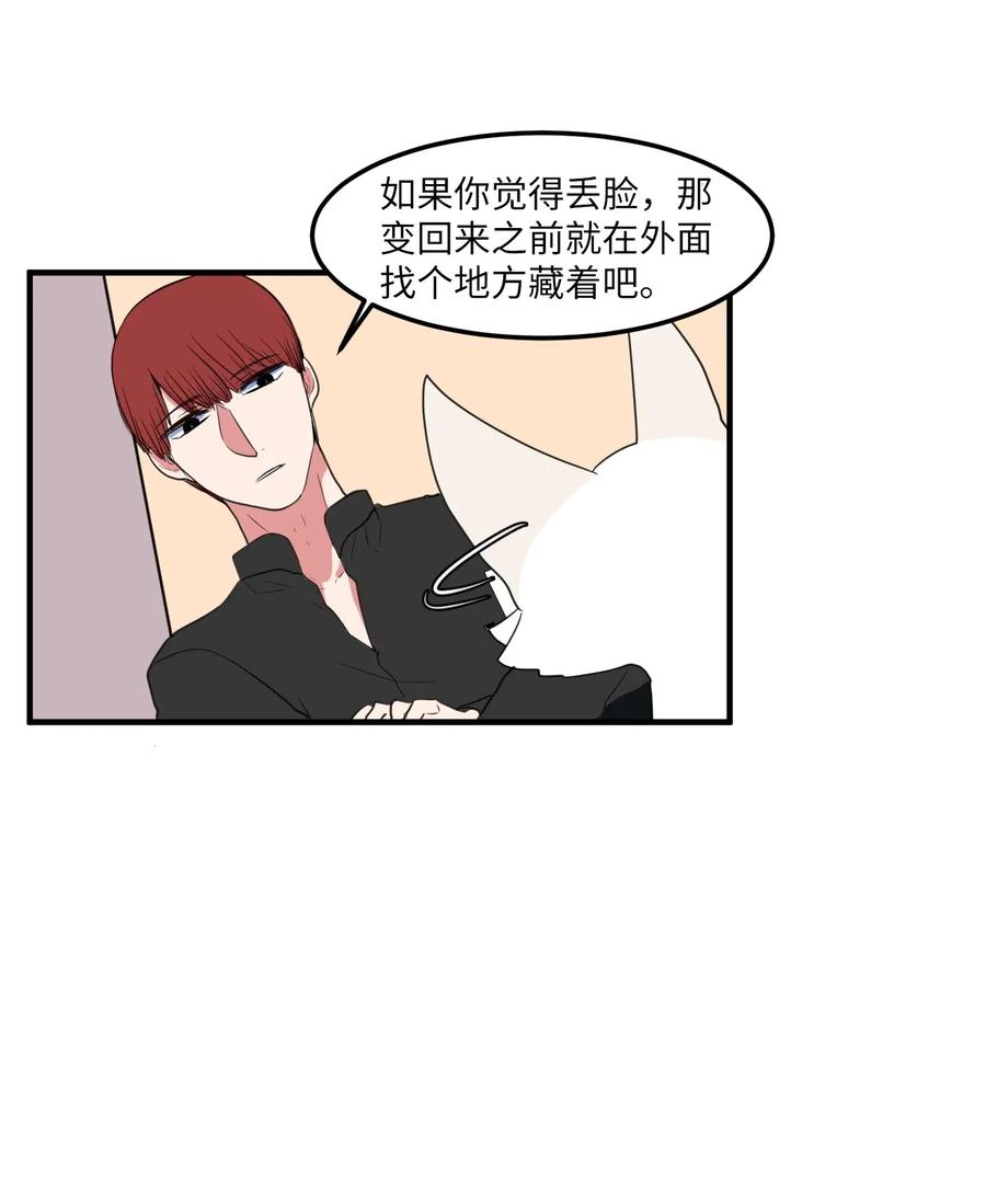 《某天成为魔王》029 利奥回来了 第4页