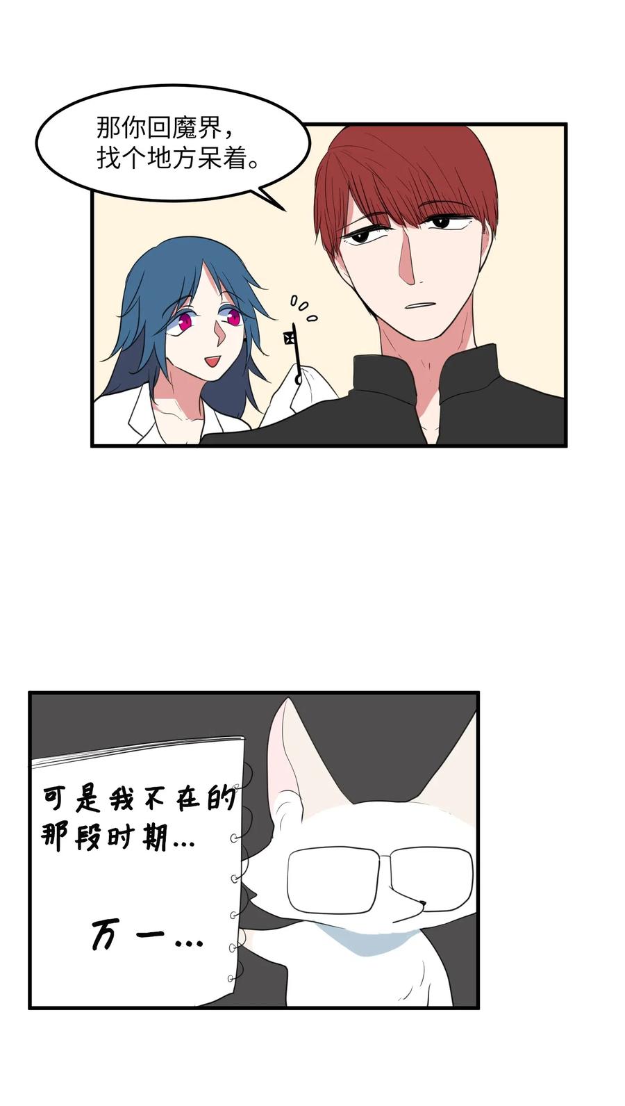 《某天成为魔王》029 利奥回来了 第7页