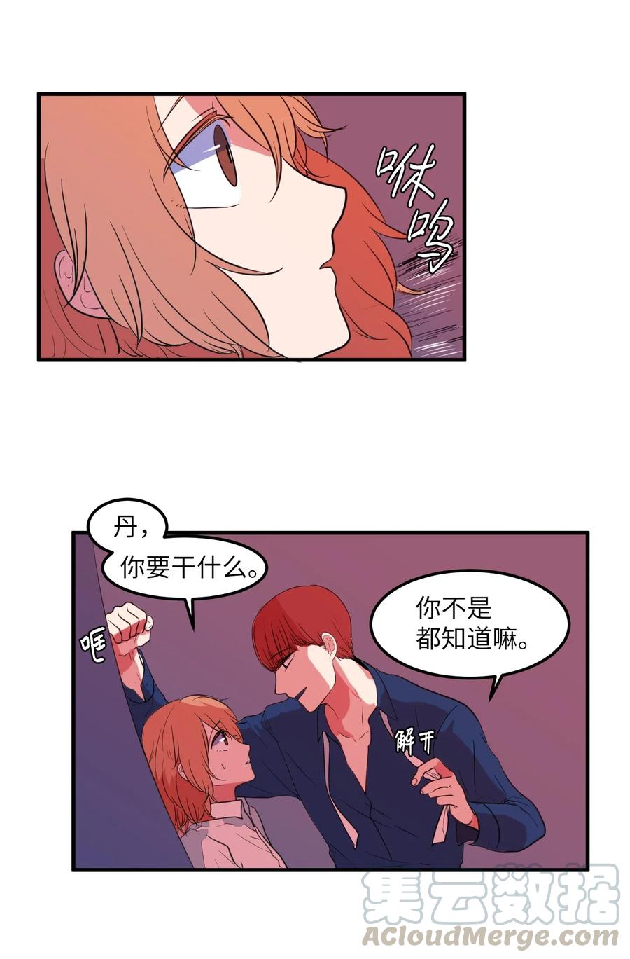 《某天成为魔王》029 利奥回来了 第9页